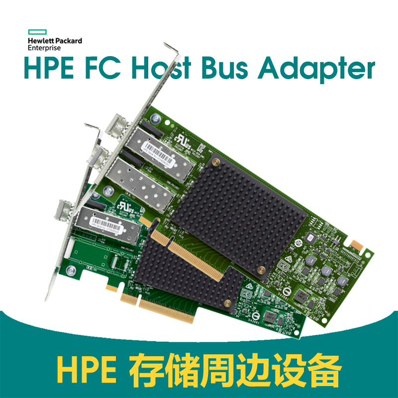 HPE SN1200E 16Gb 双口 HBA卡