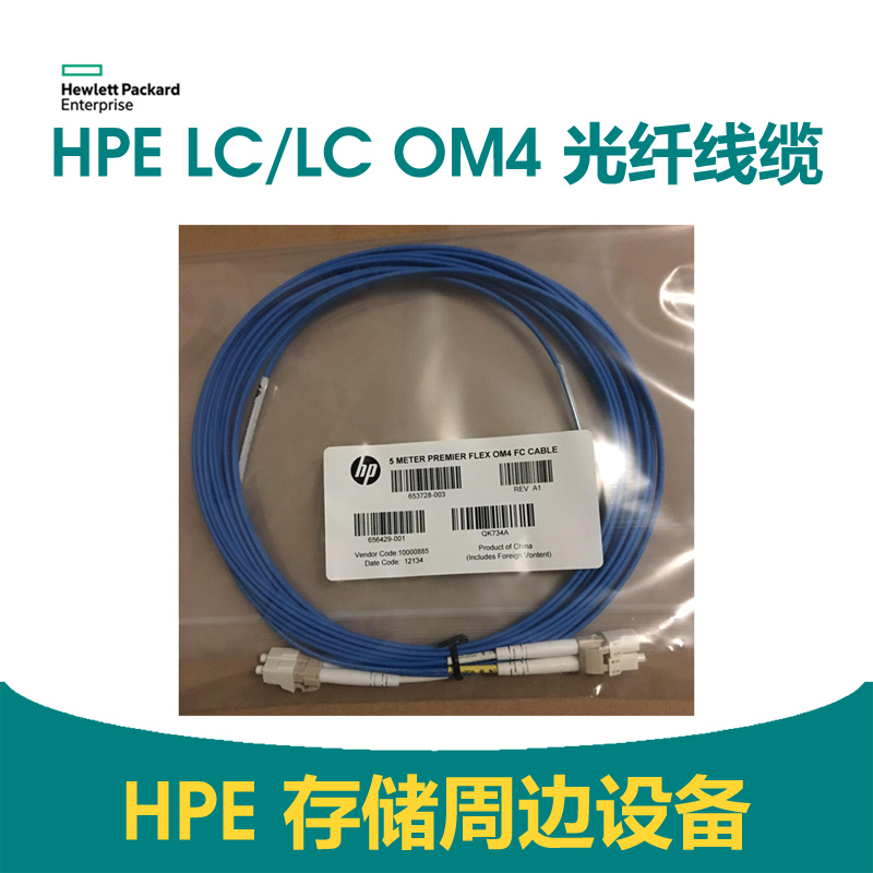 HPE LC/LC OM4 15m 光纤线缆