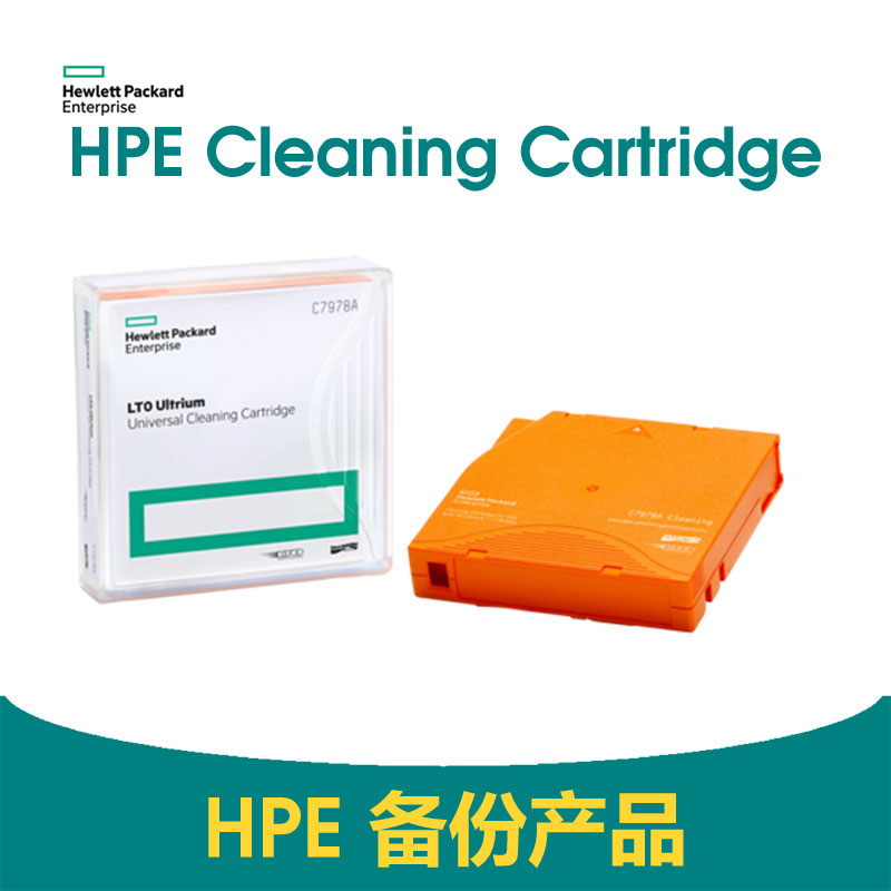 HPE磁带机清洗带