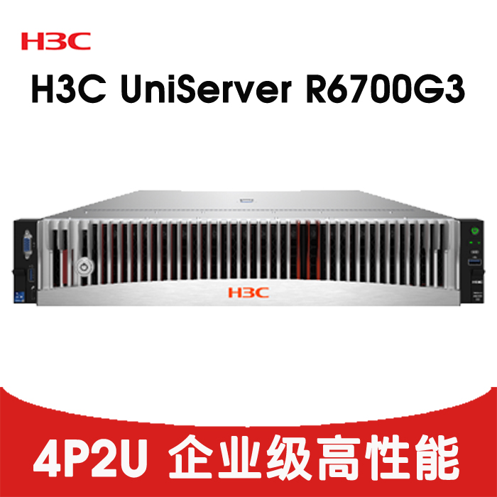 H3C R6700G3 CTO 8SFF 平台