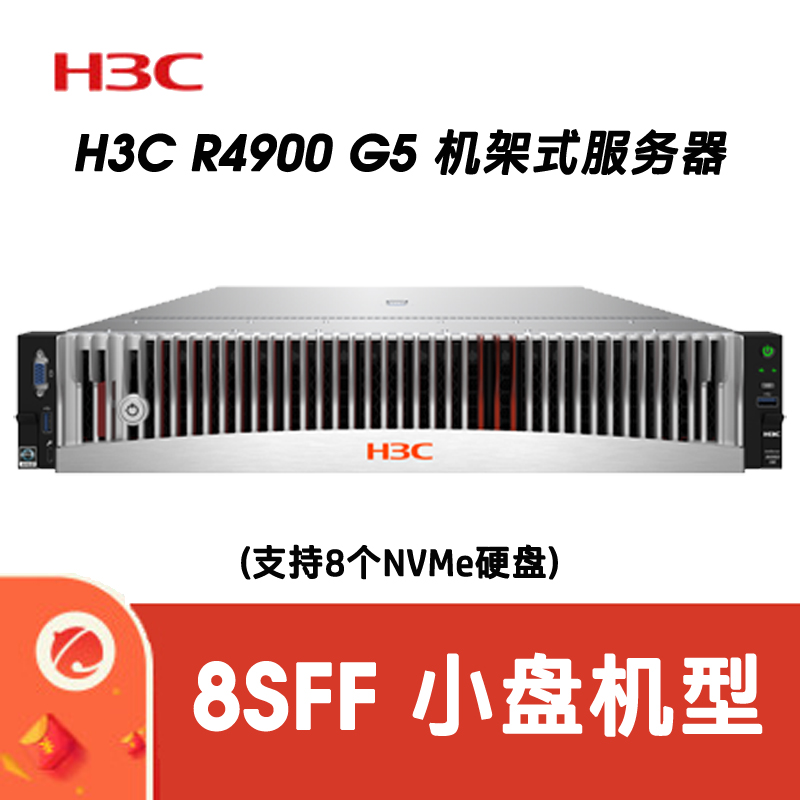 H3C R4900G5 CTO NVME 平台
