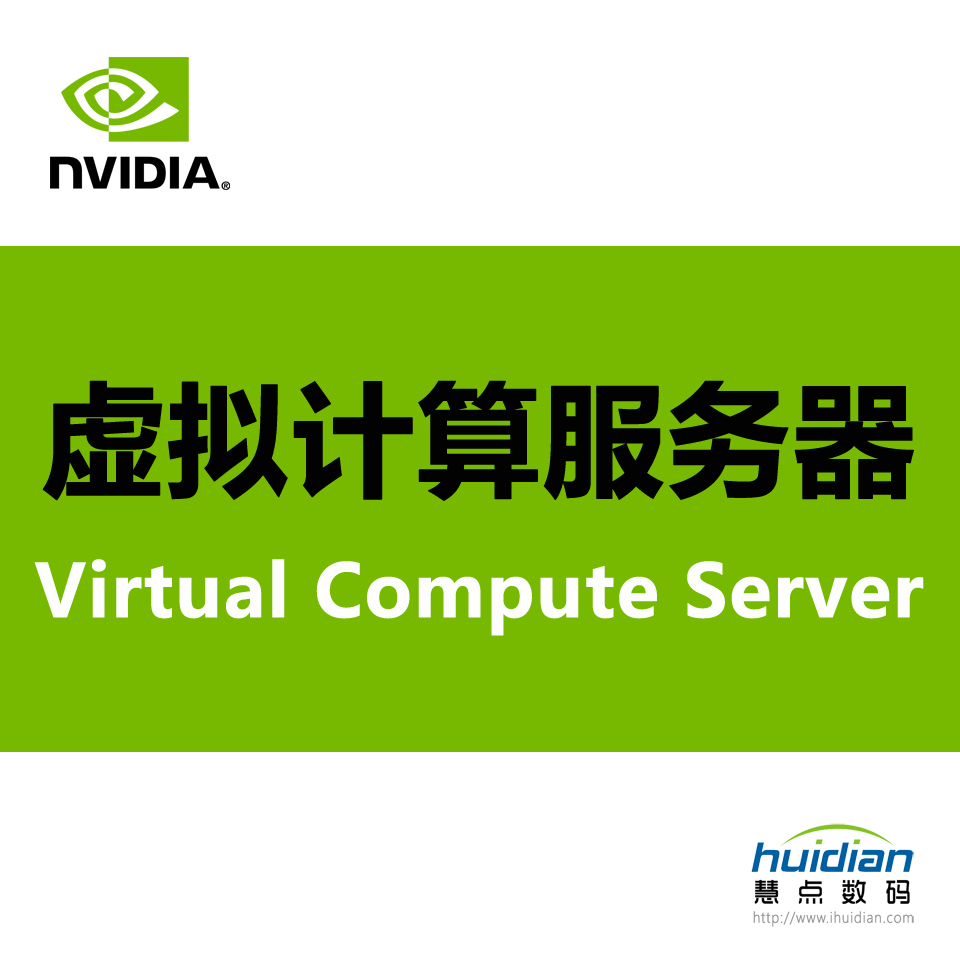 NVIDIA Virtual Compute Server (vCS)